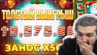 САМЫЕ БОЛЬШИЕ ЗАНОСЫ В FAT SANTA SLOT! Выигрыши в Онлайн Казино!