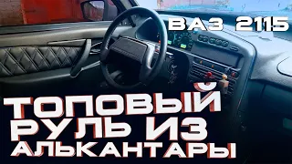 ПЕРЕТЯНУЛ РУЛЬ В АЛЬКАНТАРУ/Ручка КПП Vesta Sport