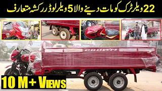 300cc Crown Loader Rickshaw Launched In Pakistan | Public Digital Exclusive
