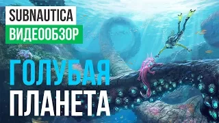 Обзор игры Subnautica