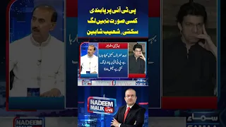 PTI Par Pabandi Kisi Surat Nahin Lag Sakti..  #nadeemmalik #FaisalVawda #breakingnews