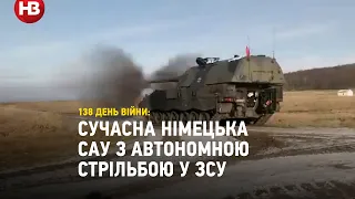 Panzerhaubitze 2000. Сучасна німецька САУ з автономною стрільбою на службі ЗСУ