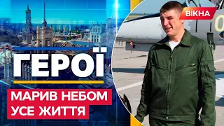 💔 Він жив небом і робив те, що любив! Історія льотчика-винищувача Степана Тарабалки | Герої