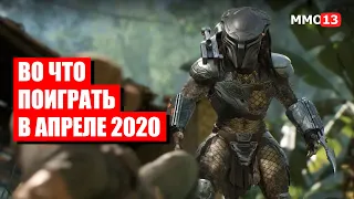 Игры апреля 2020. Топ лучших игр на ПК, андроид и ПС на апрель 2020 года