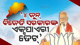 'June 4 Is Expiry Date Of BJD Government In Odisha': PM Modi In Brahmapur