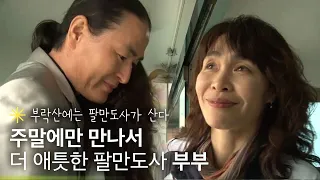 사랑하지만 같이 살진 않는다? 남들은 이해할 수 없는 그들의 사랑법🥰｜휴먼다큐 당신의 이야기｜JTBC 130429 방송