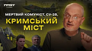 Підірваний міст, підводний винищувач та мертвий придністровський комуніст  // Ґрунт за тиждень