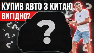 Купив Електромобіль з Китаю 🔥 ЦЕ ВИГІДНО? Всі Мінуси та Плюси авто!