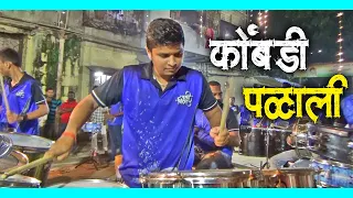 Kombadi Palali | Worli Beats | Banjo Party | Musical Group Mumbai India 2019 | Indian band Party