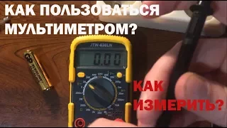 Как пользоваться мультиметром? Как пользоваться тестером? Инструкция для чайников