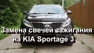 Замена свечей зажигания на KIA Sportage 3