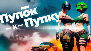 КАК СКАЗАТЬ ПУПОК К ПУПКУ? [PUBG; Rising storm 2: vietnam; RE2 REMAKE]