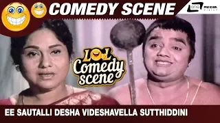 ಈ ಸೌಟಲ್ಲಿ ದೇಶ ವಿದೇಶವೆಲ್ಲಾ ಸುತ್ತಿದ್ದೀನಿ  | Dhanalakshmi| Dwarkish |Comedy Scene-5