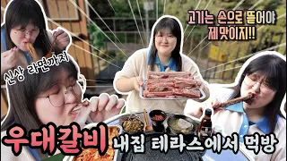 날씨 좋아서 "우대갈비" 뜯었어요 😎 기분이 좋아서 "불닭짬뽕 라면" 도 끓였어요