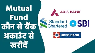 क्या किसी भी बैंक के अकाउंट से mutual fund ख़रीदे जा सकते है ? | Goodreturns