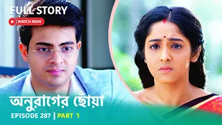 Episode 287 | Part 1 | দেখুন #অনুরাগেরছোঁয়া । সোম - শুক্র 9:30 PM