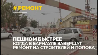 Ремонт дорог парализовал Барнаул: как долго горожанам терпеть пробки