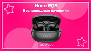 Обзор наушников Hoco EQ5 от Техсовет