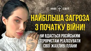 Найбільша загроза з початку війни! Чи вдасться російським терористам реалізувати свої жахливі плани.