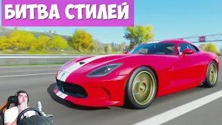 БИТВА СТИЛЕЙ - САМЫЙ БЫСТРЫЙ СПОРТКАР - FORZA HORIZON 4 + РУЛЬ