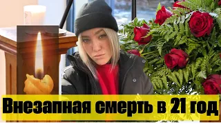Умерла Звезда Шоу «Пацанки» Диана Янголенко