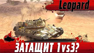 95% ИГРОКОВ НЕ СМОГУТ ЗАТАЩИТЬ ТАКОЕ ● НЕВЕРОЯТНЫЙ Leopard 1 ● WoT Blitz