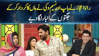 Rana Ijaz and Naseem Vicky Play Character Of Husband and Wife | Junaid Saleem | Naseem Vicky