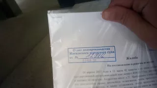 Подал жалобу в Московский городской суд на решение по делу Симоновского районного суда