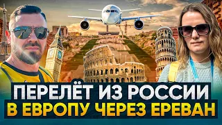 🇦🇲 Перелёт в Европу из России через Армению. Пешком в аэропорт! Каскад. Санкт-Петербург-Ереван