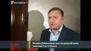 Михайла Добкіна відпустили під домашній арешт