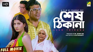 Sesh Thikana - Bengali Full Movie | Jaya Seal | Ashish Vidyarthi | Jisshu Sengupta