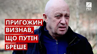 «Україна насправді не бомбила Донбас 8 років» Пригожин дав сенсаційне інтерв’ю