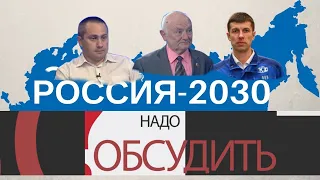 Надо обсудить 91. Шестилетний план