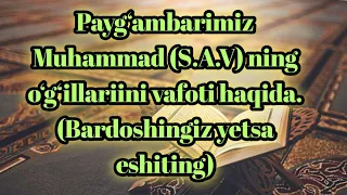 PAYG‘AMBARIMIZ MUHAMMAD ( S.A.V.) O‘G‘ILLARINING VAFOTI HAQIDA ( QOBIL QORI)