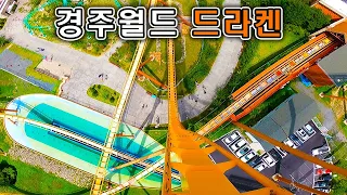 경주월드 어뮤즈먼트 드라켄 탑승영상 - Draken (POV) Gyeongju World Amusement