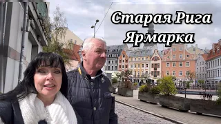 ✅ 1 ч . Я Ожидала Большего 💰 Идём В Старую Ригу ✅ Ruta Vlog @HozajushkaRuta @RutaLutkevica