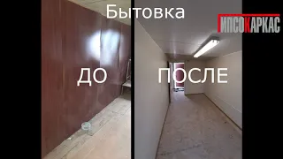 Чем отделать бытовку? Отделка стен бытовки панелями Гипсокаркас. Бытовка внутри.