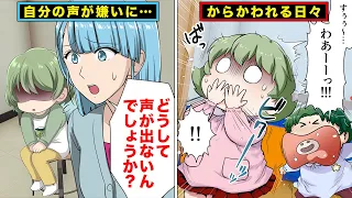 【漫画】友達にからかわれた娘が声を失い登園拒否に…