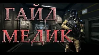 Warface - ГАЙД | КАК СТАТЬ ТОПОВЫМ МЕДОМ И ВЗЯТЬ 1 ЛИГУ