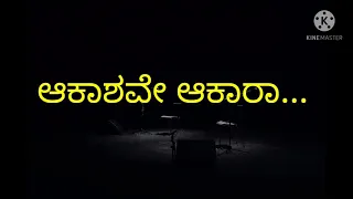 akashave akara sri manjunatha charithe kannada karaoke with lyrics