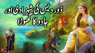 Shehzadi aur Jadu ka Ghora || The Princess and Magic Horse || urdu kahani