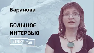 Анча Баранова: почему умирают вакцинированные, лекарство от короны, спор с Севериновым