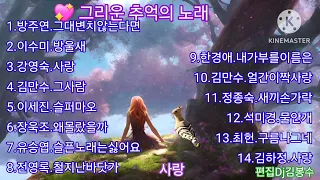 🌸 그리운 추억의 노래...                                 🌸💖 송이님 희망음악