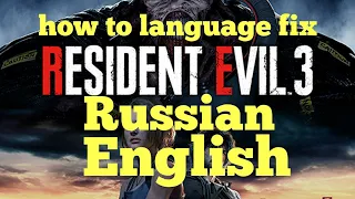Resident evil 3 remake Russian & English