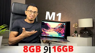 ماك بوك M1 ٨ قيقا او ١٦ قيقا رام | MacBook M1 8GB vs 16GB RAM