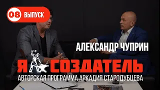 Александр Чуприн, врач уролог, андролог, основатель мужской клиники. Мужское здоровье Я - Создатель!