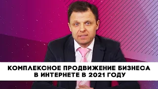 Комплексное продвижение сайта, бизнеса, бренда, товара или услуги в интернете и соцсетях за 7 шагов