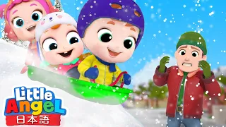 楽しく安全に雪遊びをしよう！⛄🛷 他6曲 | 子供向け安全教育 | 赤ちゃんが喜ぶ動画 | 子どもの歌 | 童謡 | 知育アニメ |  Little Angel - リトルエンジェル日本語