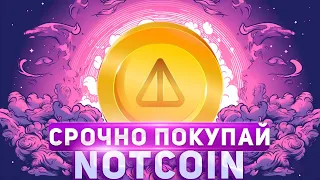 Всего 1 000 000 Notcoin Сделают Тебя Миллионером  - Что Делать с NOT После Листинга