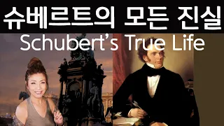 157. 슈베르트의 모든 진실 / Schubert's True Life by Dr. Jung French